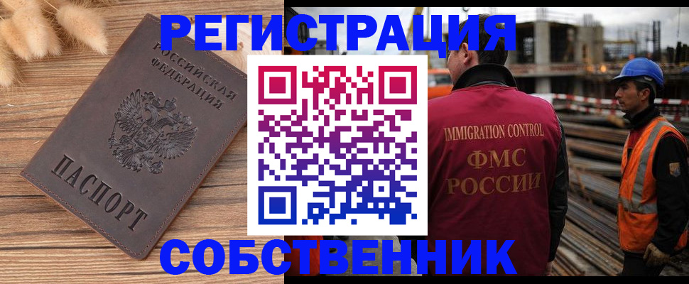 прописка регистрация в Семёнове