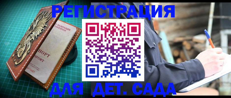 временная регистрация для школы в Семёнове