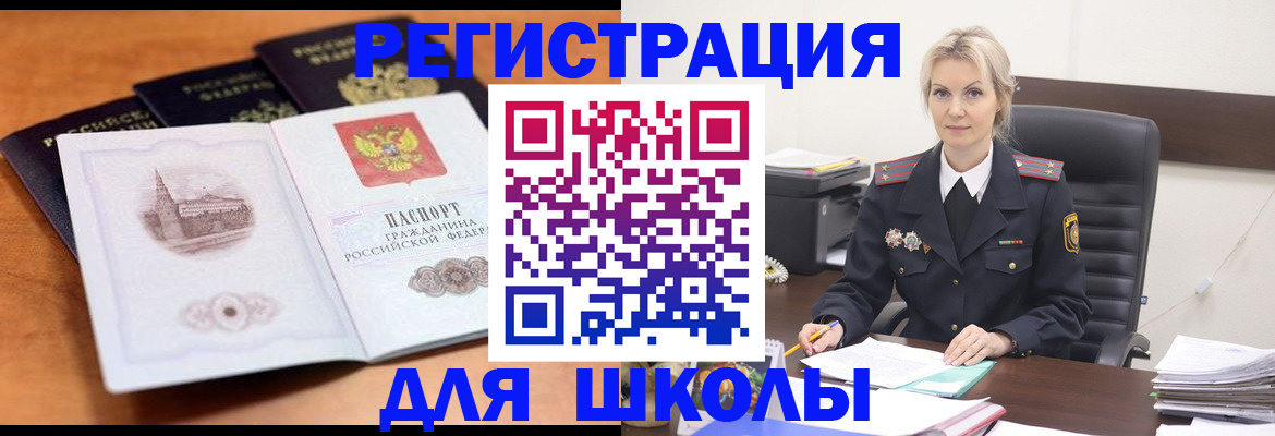 прописка для школы в Семёнове