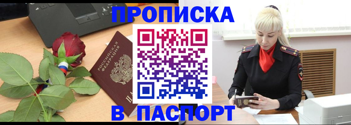 временная регистрация для всех в Семёнове