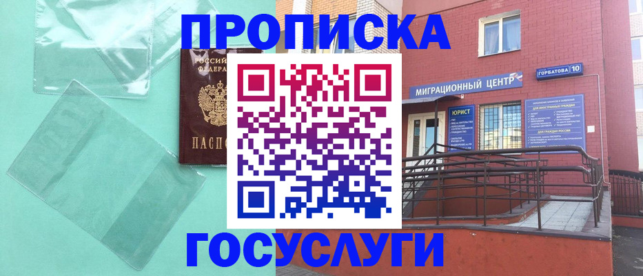 где прописаться в Семёнове