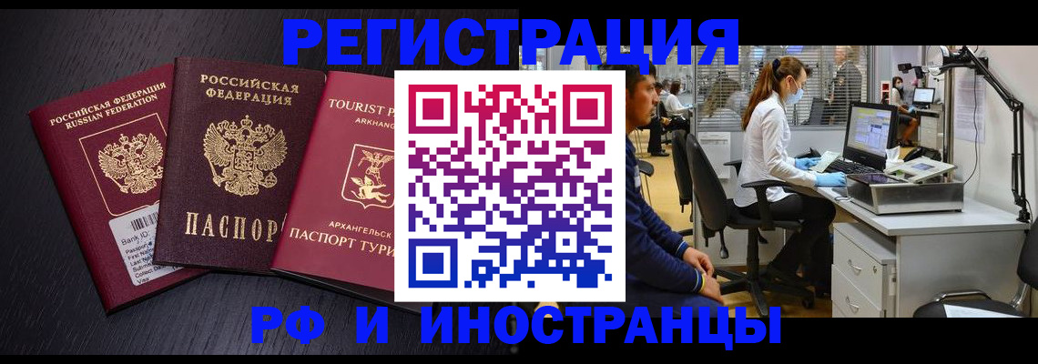 временная регистрация купить в Семёнове