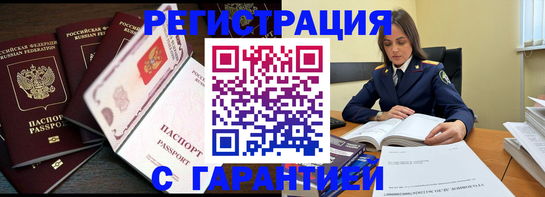 временная регистрация для всех в Семёнове